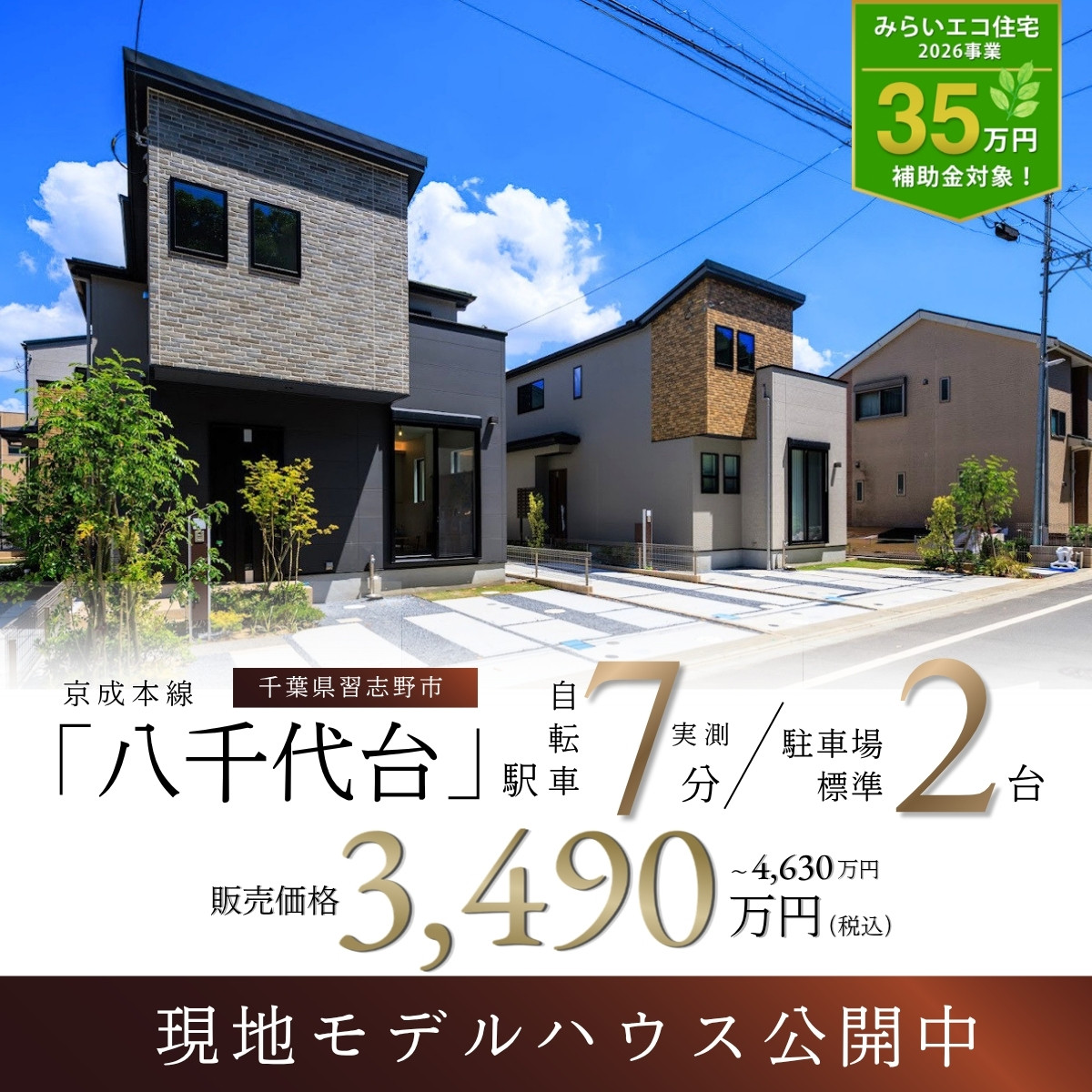 ※2026年8月撮影