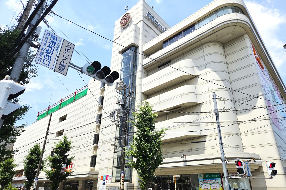 まるひろ南浦和店 まるひろ南浦和店