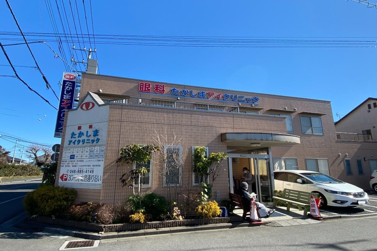 たかしまアイクリニック たかしまアイクリニック