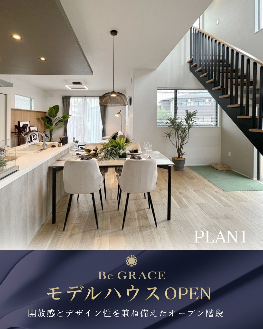 ※モデルハウス1号棟/2026年9月撮影