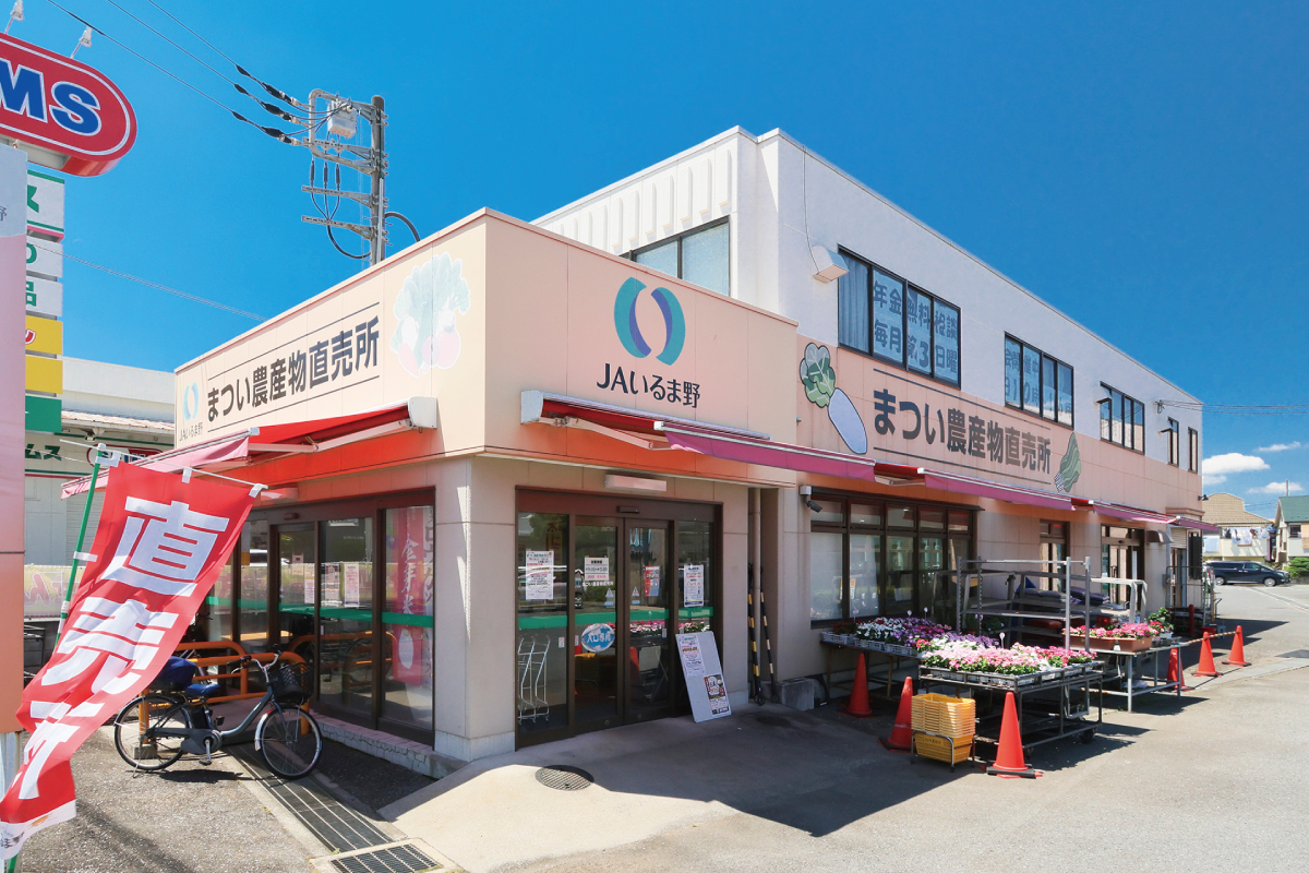 まつい農産物直売所 まつい農産物直売所
