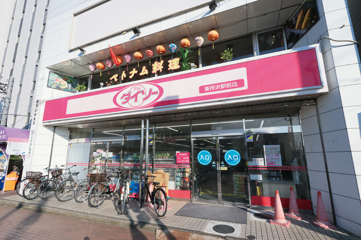 ダイソー東所沢駅前店 ダイソー東所沢駅前店