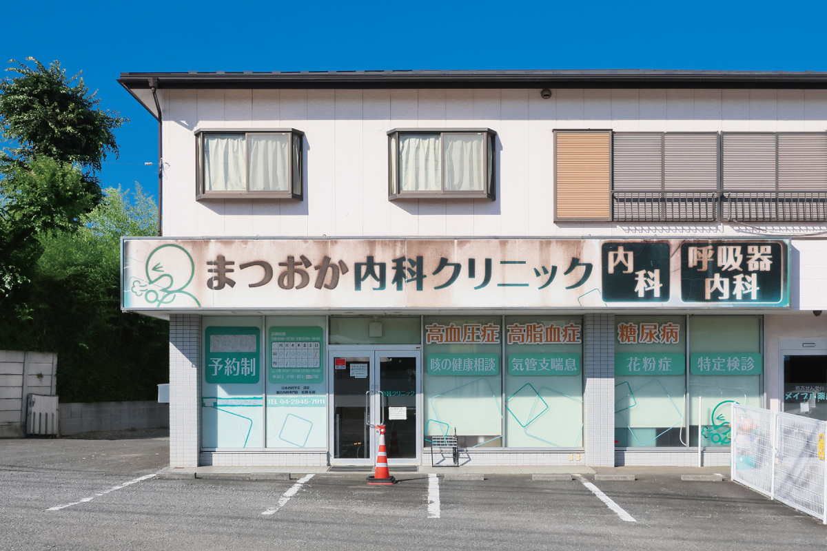 まつおか内科クリニック まつおか内科クリニック