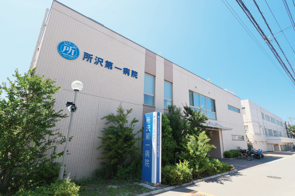 所沢第一病院 所沢第一病院