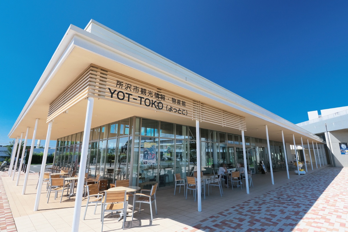 所沢市観光情報・物産館YOT-TOKO 所沢市観光情報・物産館YOT-TOKO