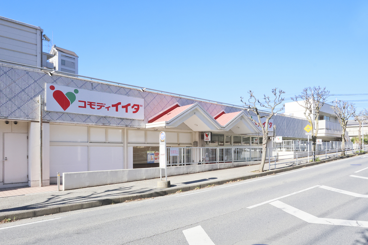 コモディイイダ流山店 コモディイイダ流山店