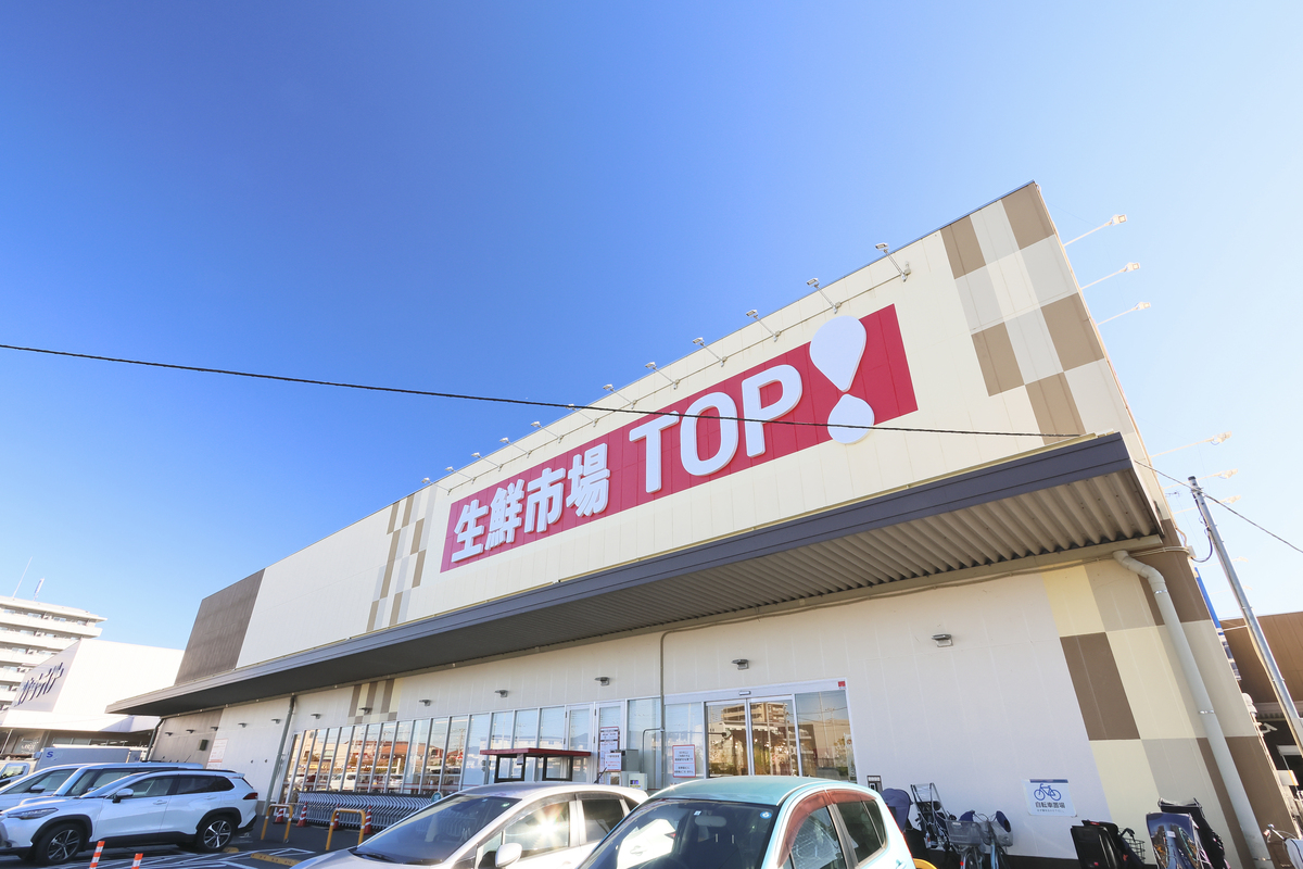 生鮮市場TOP流山セントラルパーク店 生鮮市場TOP流山セントラルパーク店