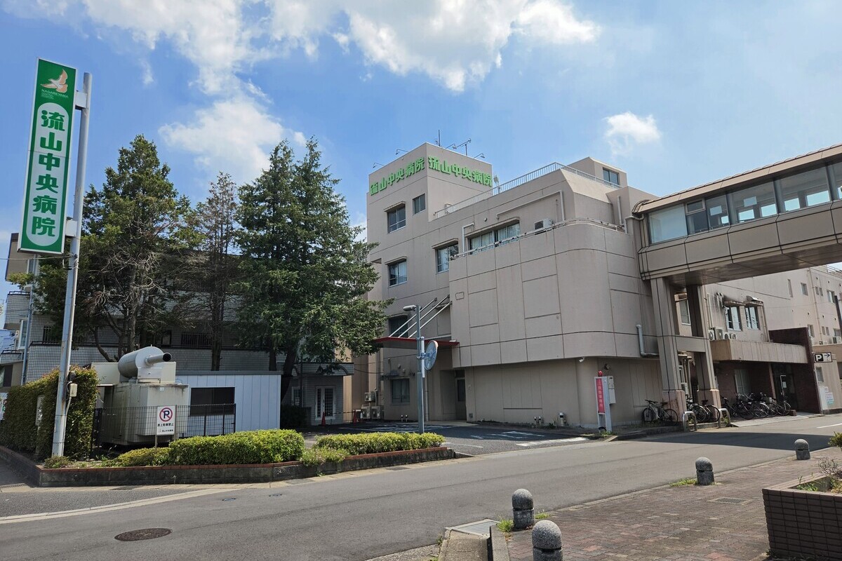 流山中央病院