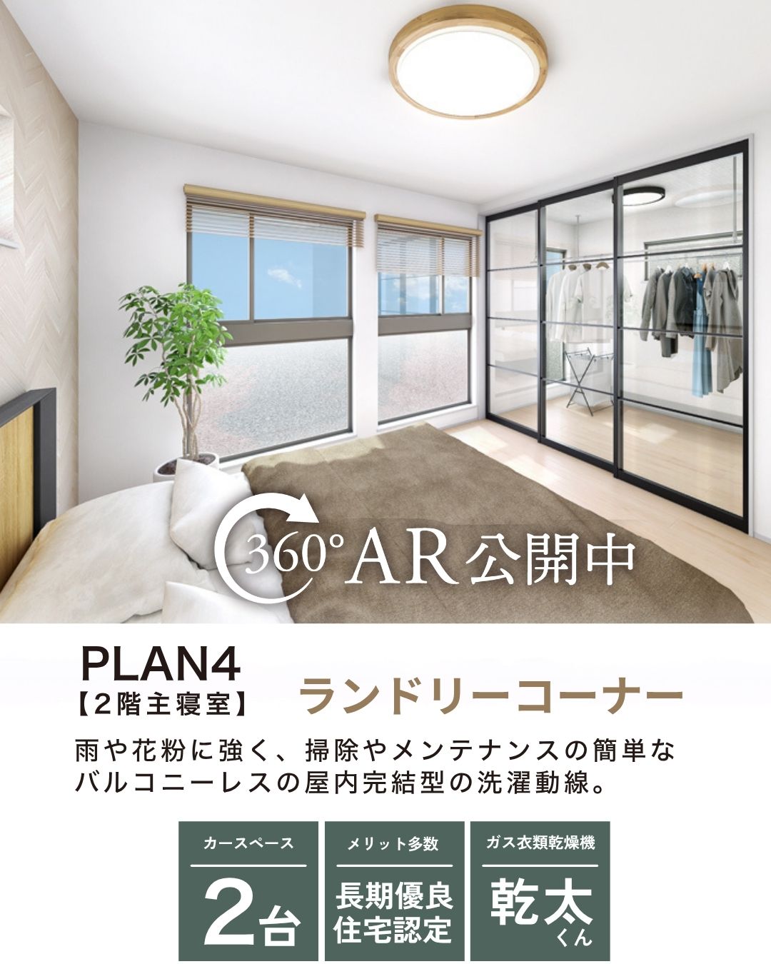 ※4号棟完成予想図は図面を基に描いたもので実際とは多少異なります。