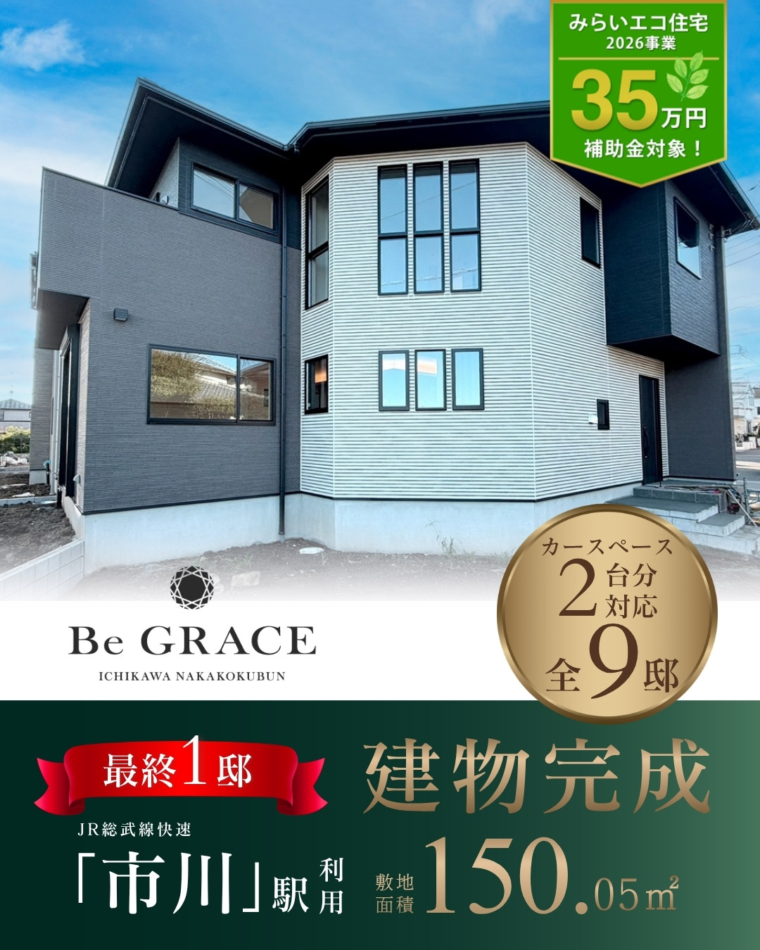 ※2026年9月撮影