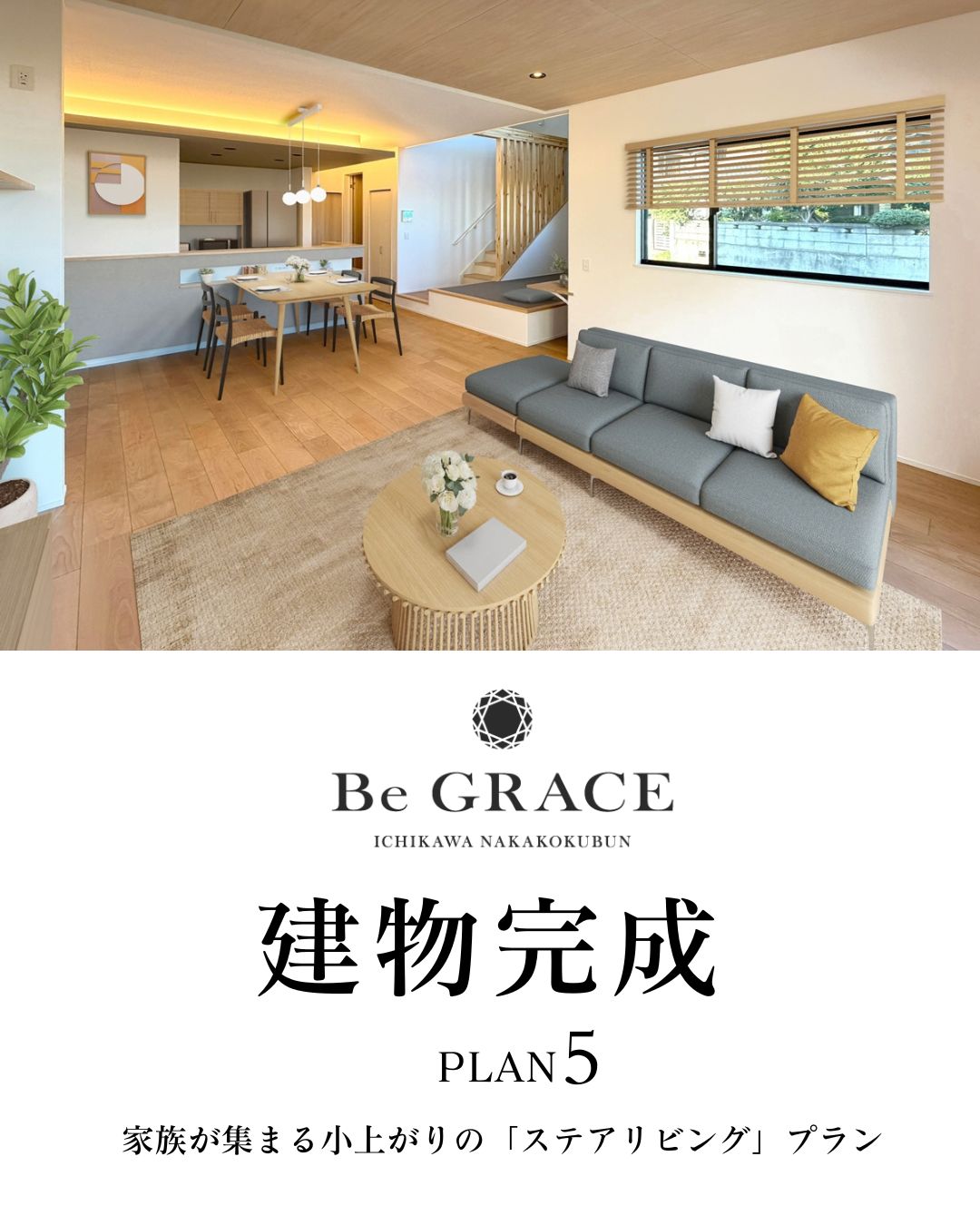 【建物完成】5号棟※2026年9月撮影/家具・照明・カーテンをCG合成しています。