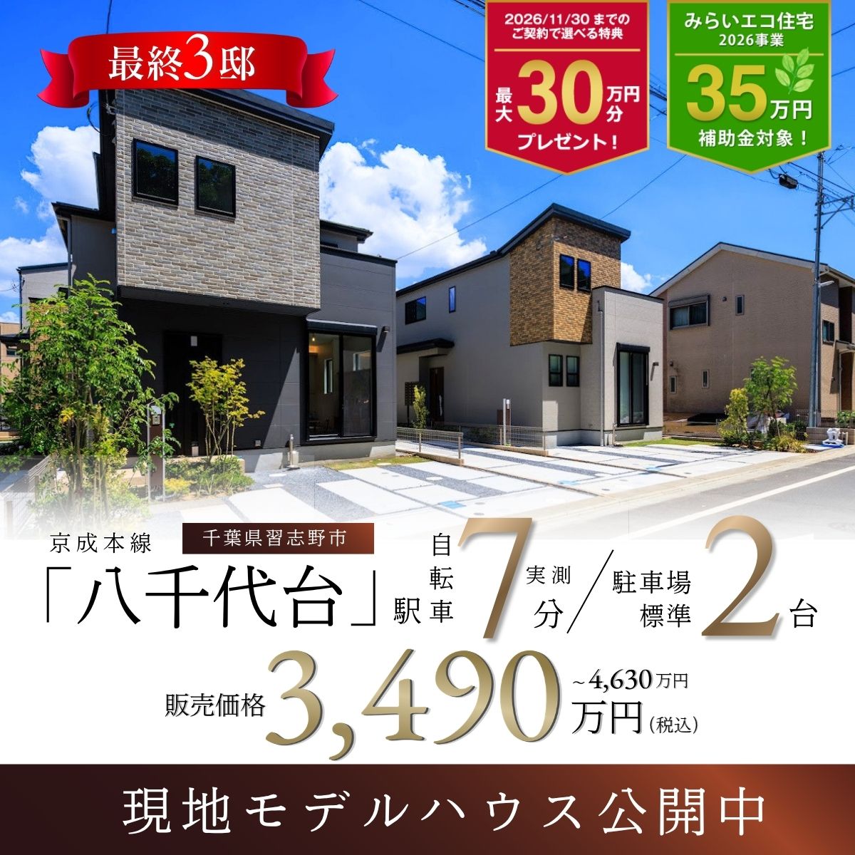 ※2026年8月撮影