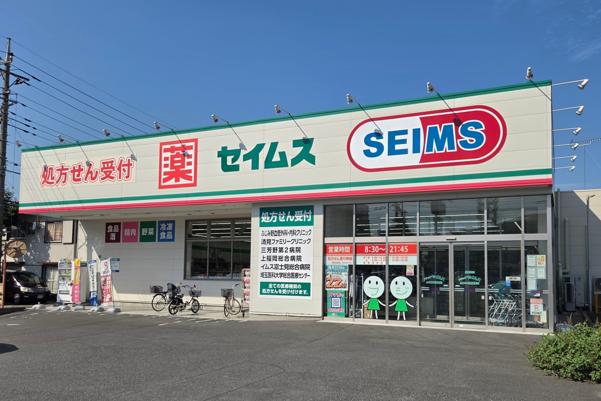 ドラッグセイムスふじみ野清見店
