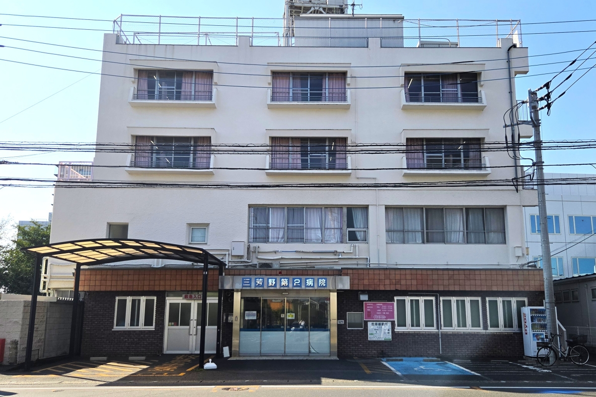 三芳野第2病院