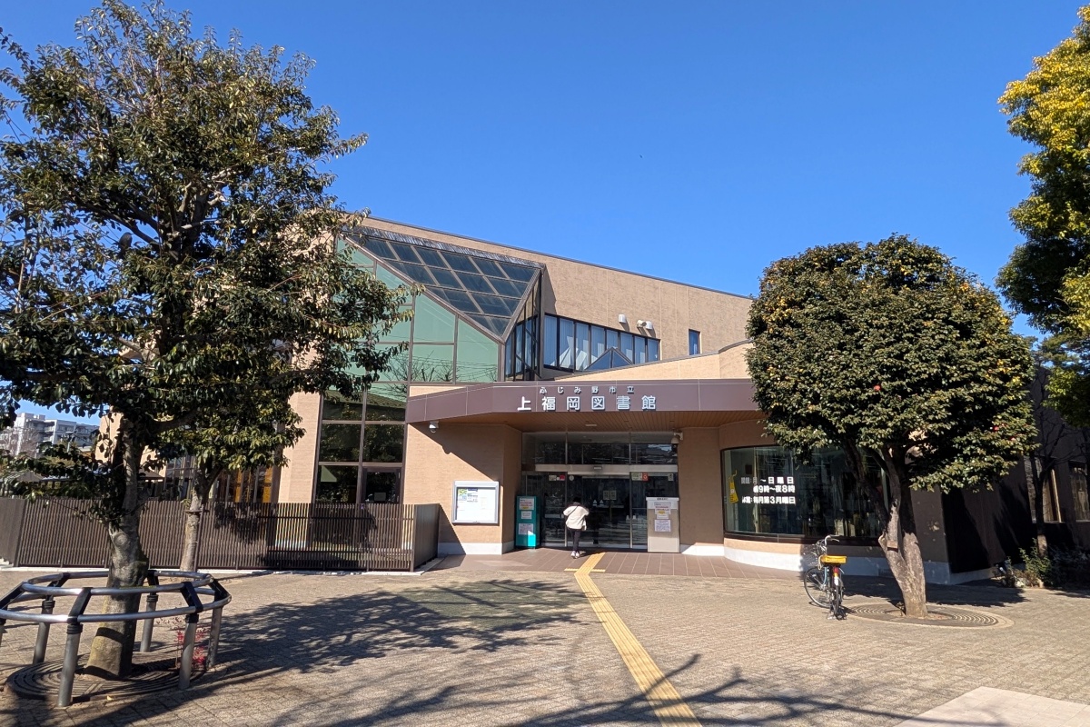 上福岡図書館