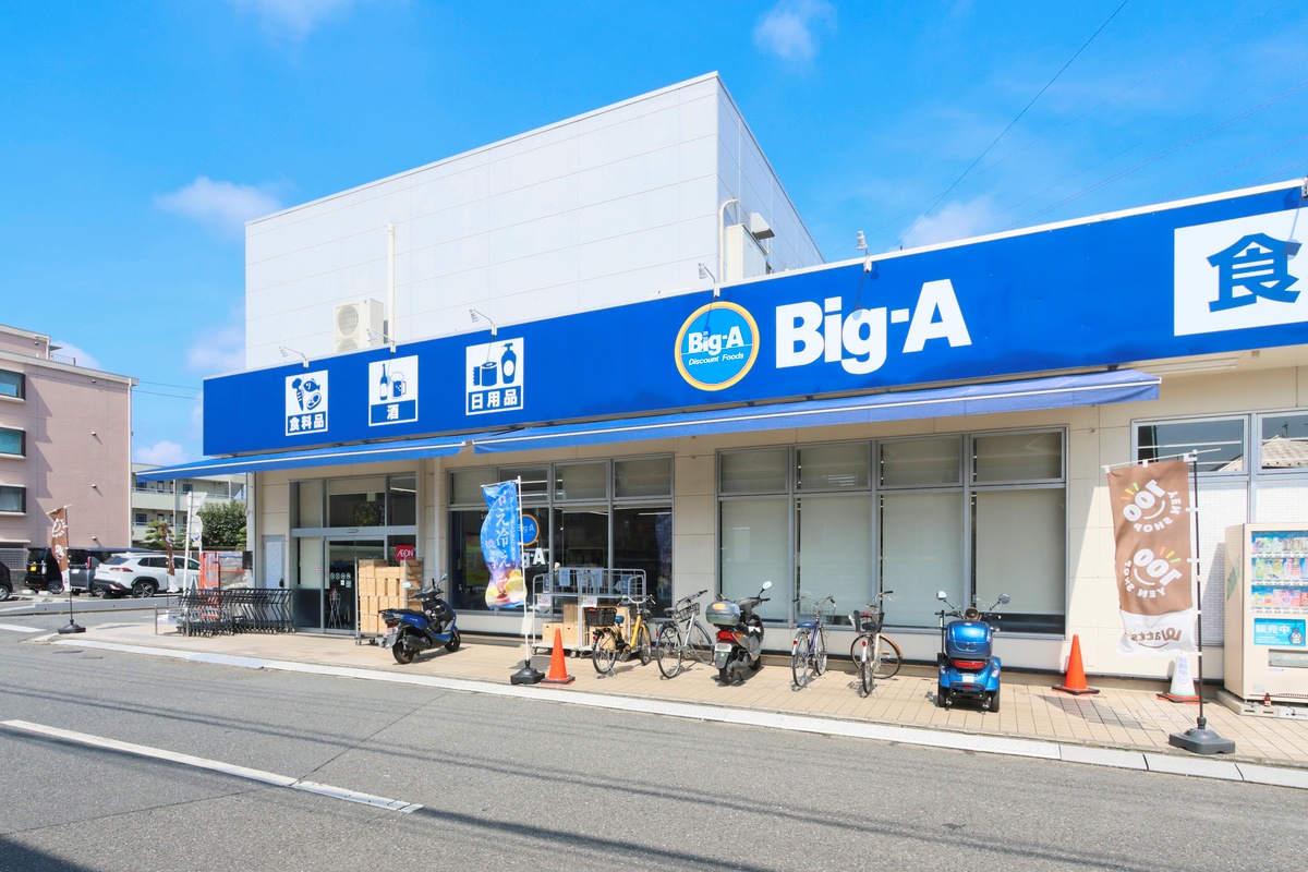 ビッグ・エー東みずほ台一丁目店 ビッグ・エー東みずほ台一丁目店