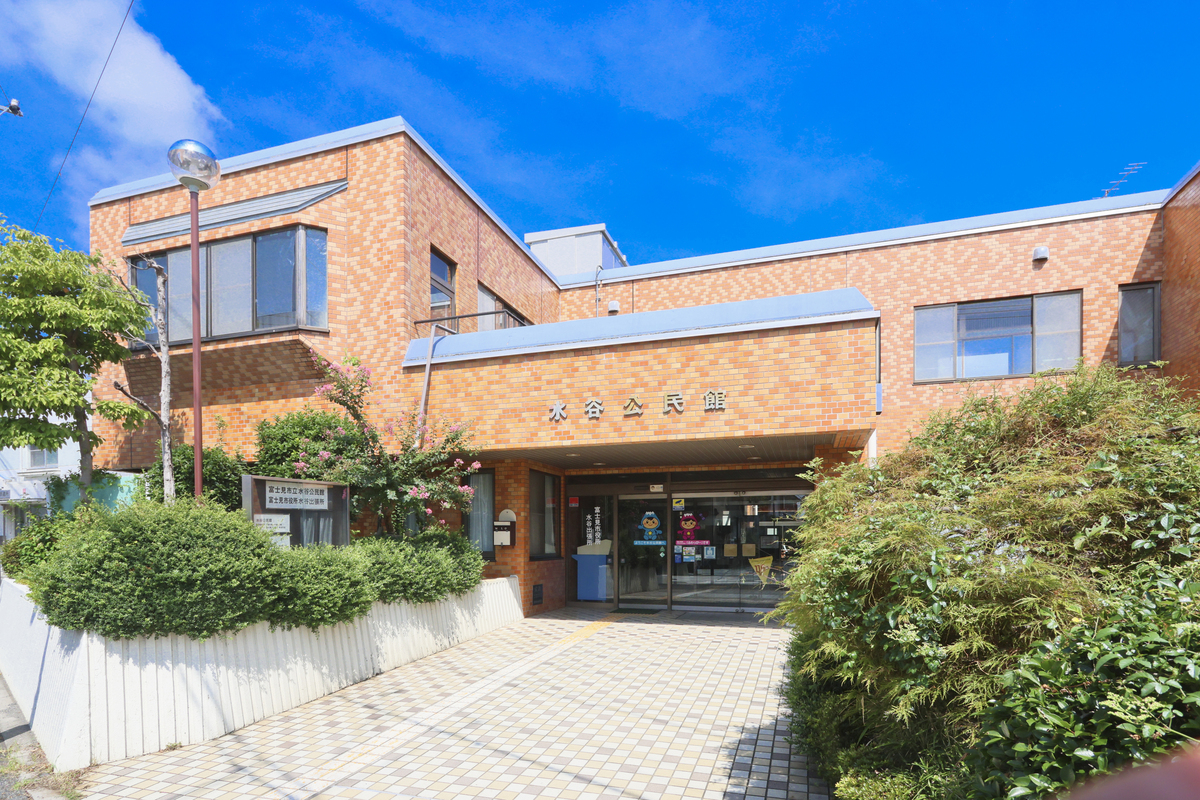 水谷公民館 水谷公民館