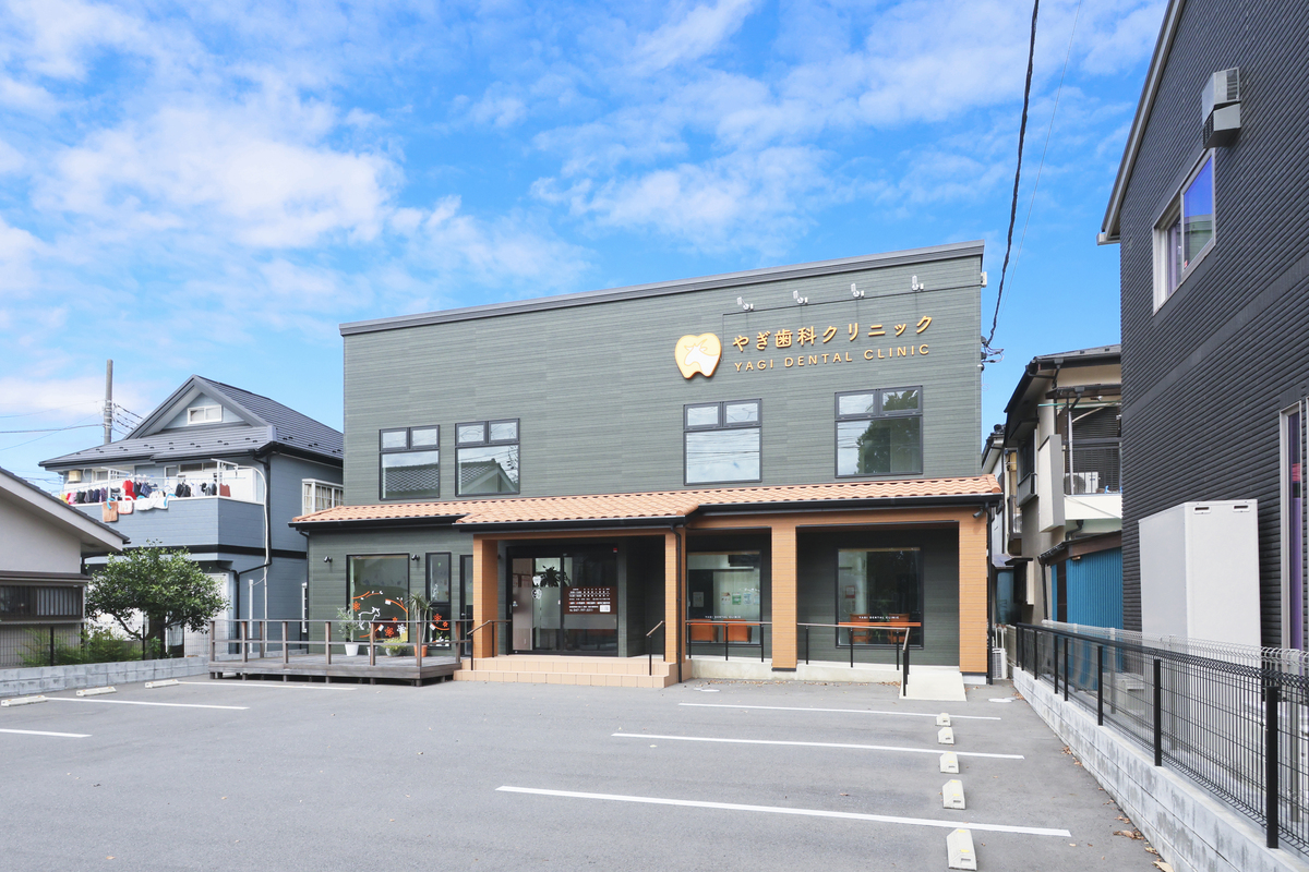 やぎ歯科クリニック やぎ歯科クリニック