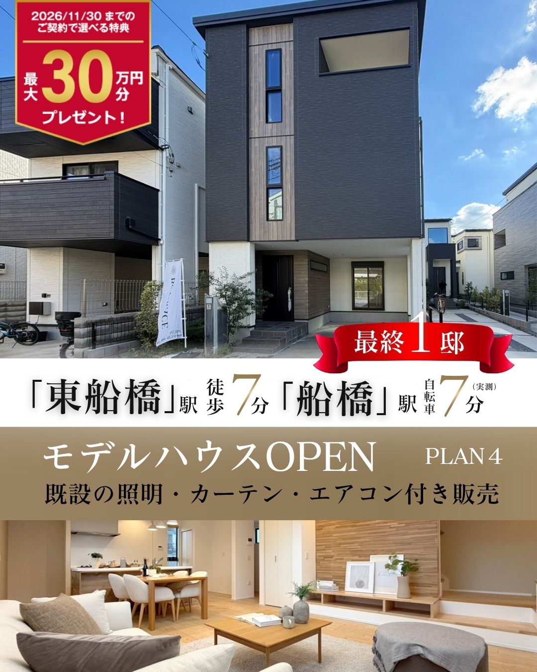モデルハウス4号棟※2026年10月撮影