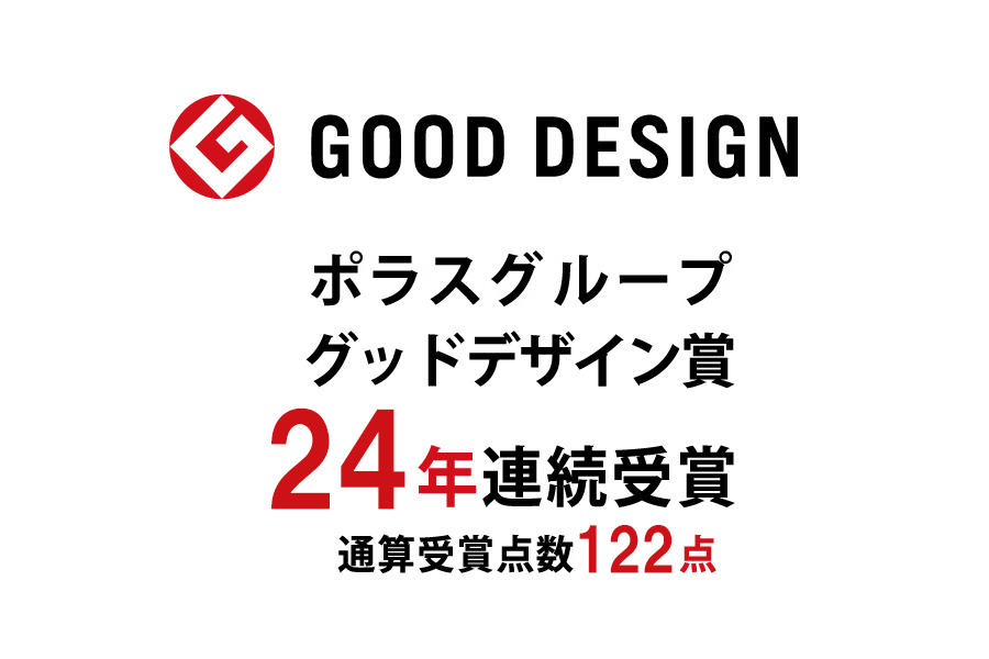 【グッドデザイン賞】